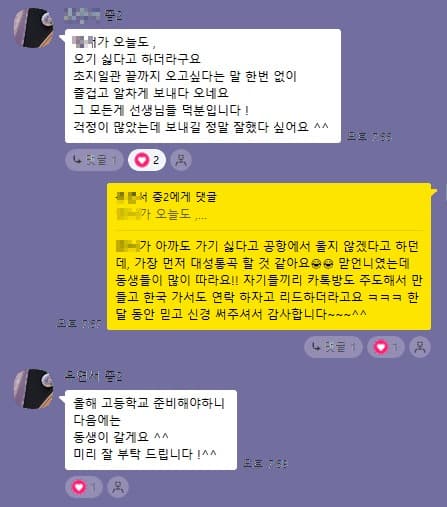 캠프 학부모 단톡방 실제 후기 캡처