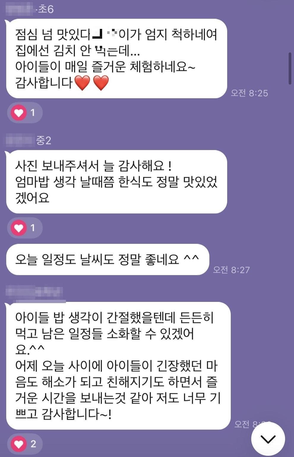 캠프 학부모 단톡방 실제 후기 캡처